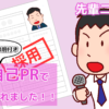 ニートの自己PRの書き方を突撃！｜採用された例文と人事の添削